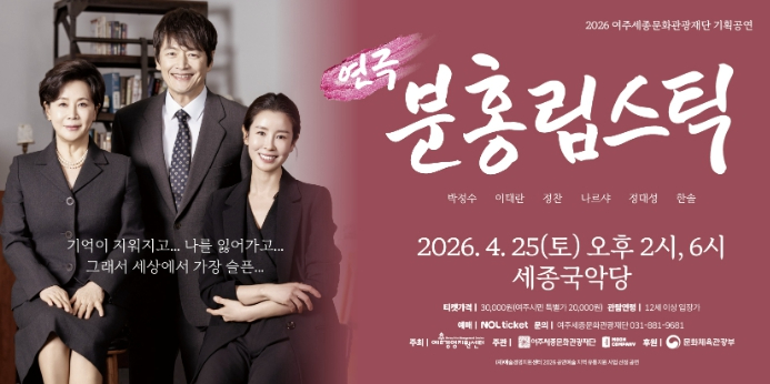 분홍립스틱 공연 포스터