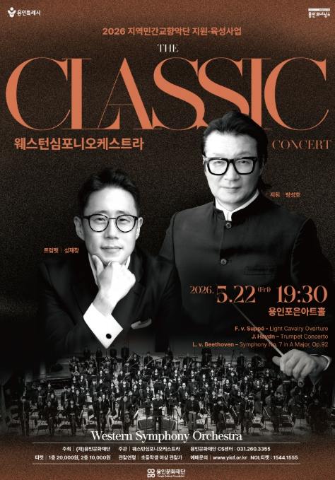 The 클래식 공연 포스터