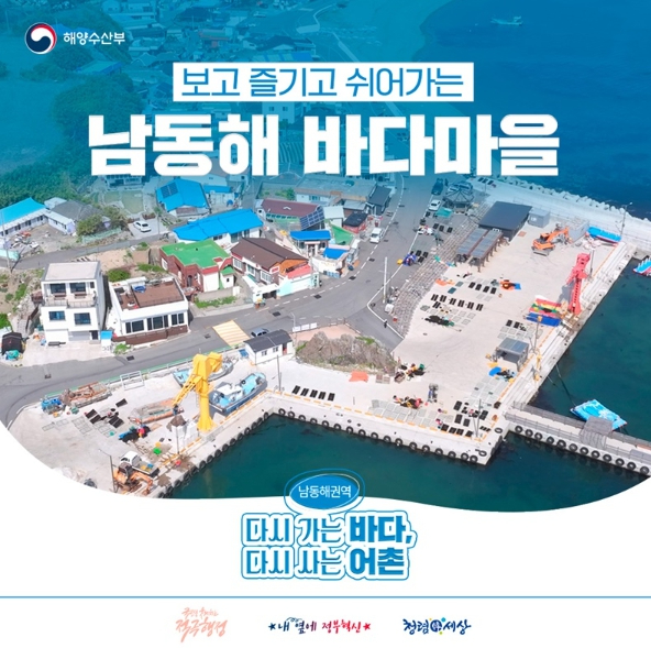 남동해 바다마을 전경
