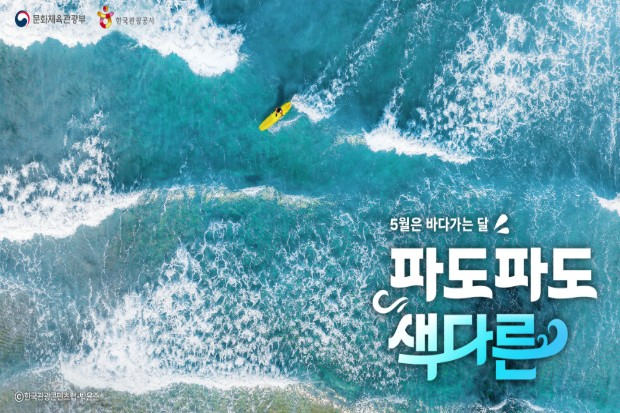 5월은 바다 가는 달 캠페인 이미지