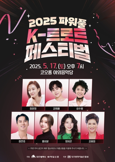 K-트로트 페스티벌 포스터