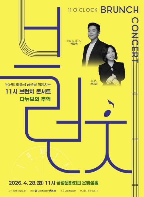 금정문화회관 브런치 콘서트 포스터