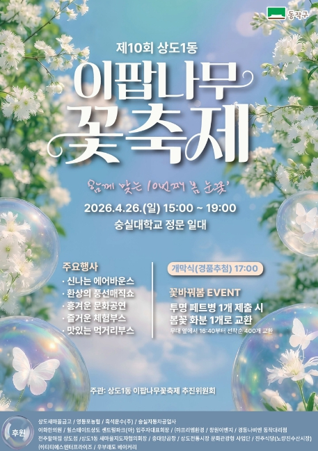 동작구 이팝나무 꽃 축제 포스터