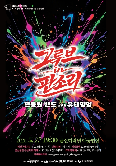 그루브 인 판소리 공연 포스터