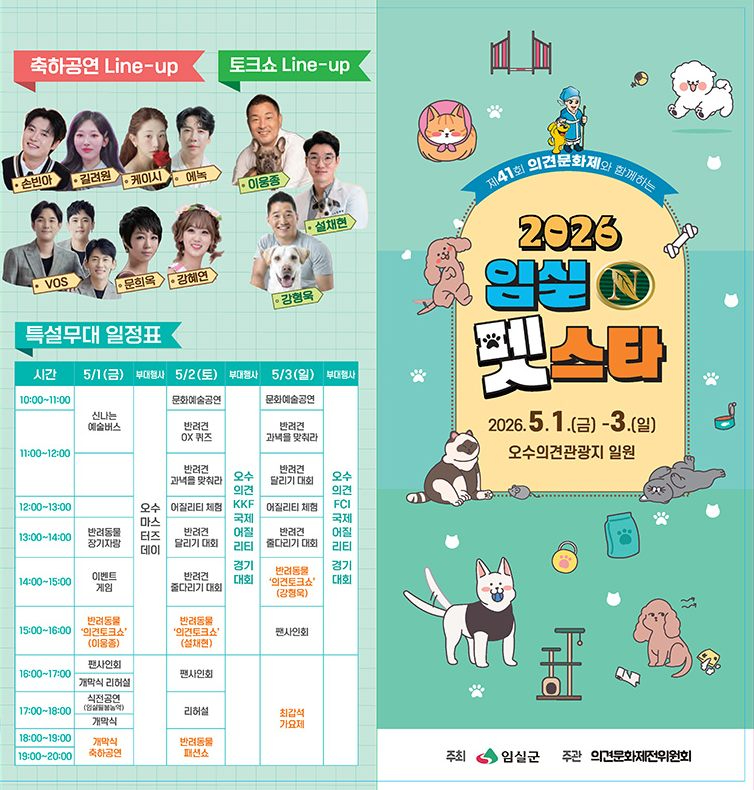 임실N펫스타 포스터
