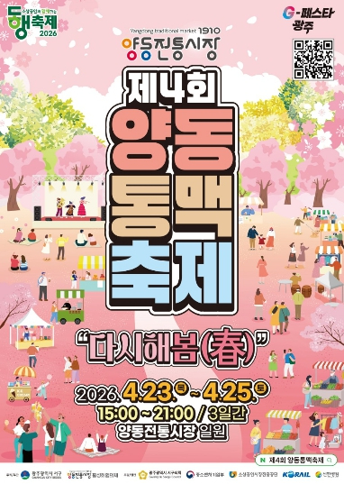 양동통맥축제 포스터