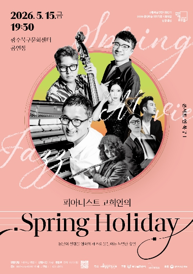 Spring Holiday 재즈 공연 포스터
