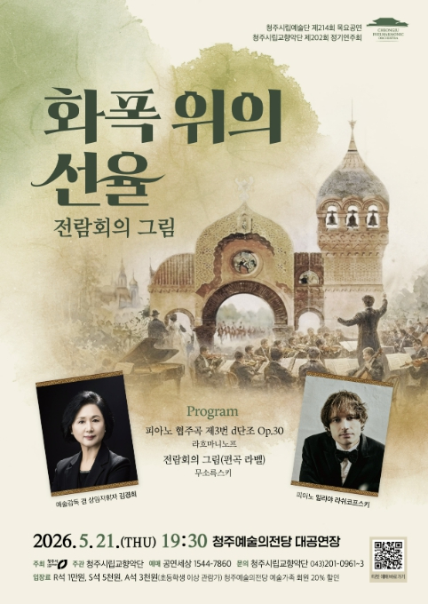 화폭 위의 선율 전람회의 그림 공연 포스터