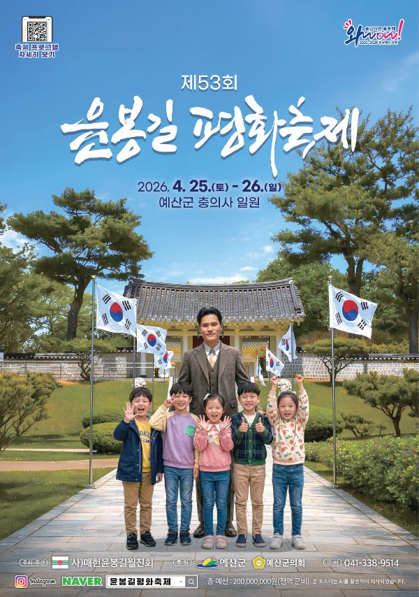 윤봉길 평화축제 포스터