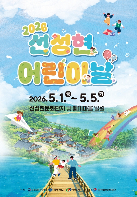 선성현 어린이날 행사 포스터