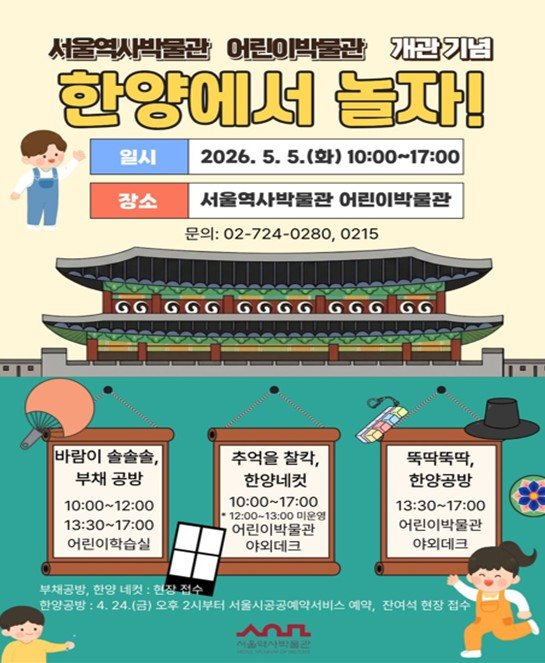 한양에서 놀자 어린이날 행사 포스터