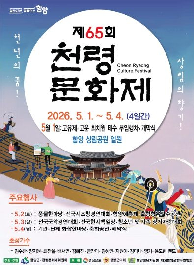 천령문화제 포스터