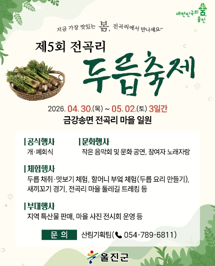 전곡리 두릅축제 포스터