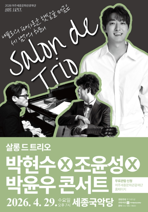 살롱 드 트리오 콘서트 포스터