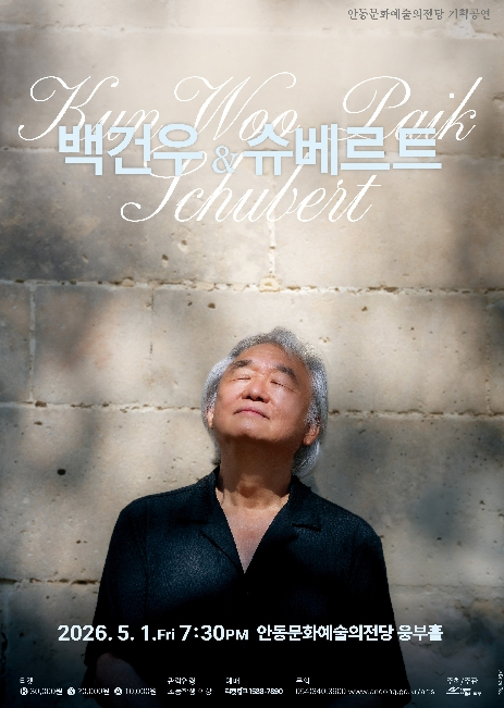 백건우 슈베르트 리사이틀 포스터