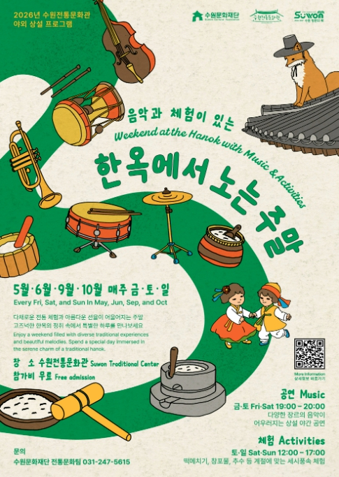 한옥에서 노는 주말 프로그램 포스터