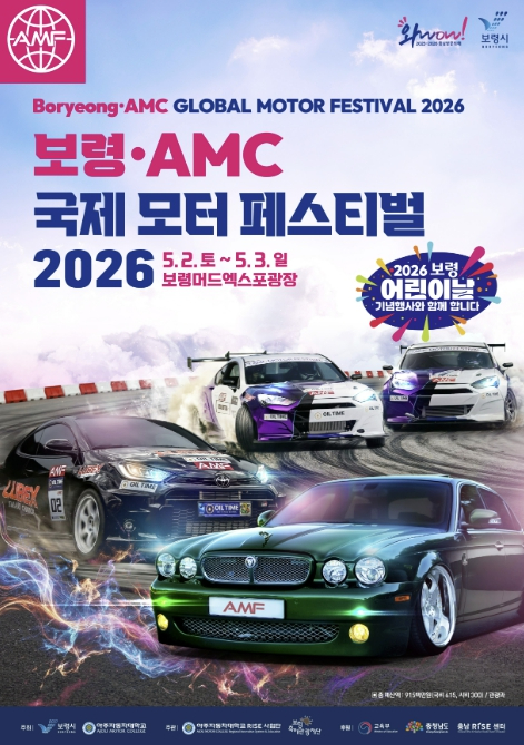 보령 AMC 국제 모터페스티벌 포스터