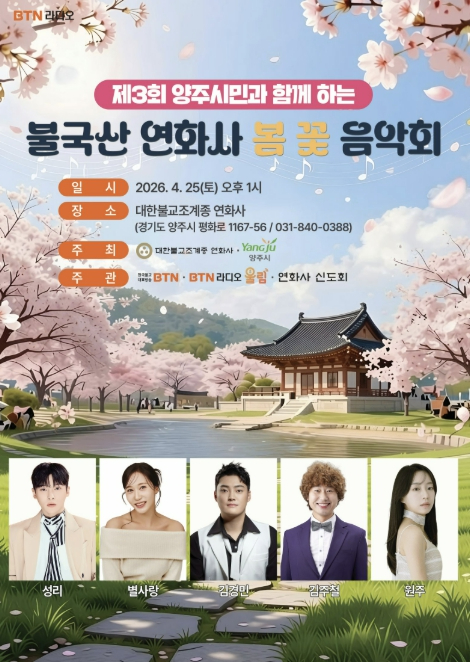 불국산 연화사 봄꽃 음악회 포스터