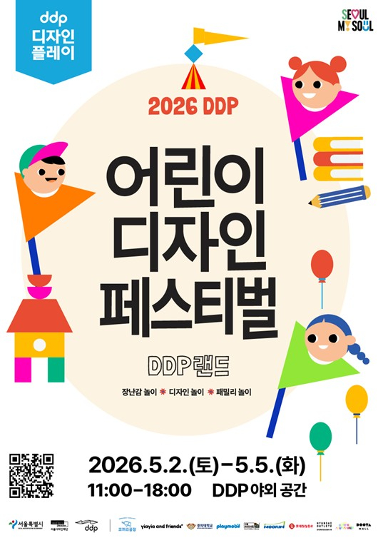 DDP 어린이 디자인 페스티벌 포스터