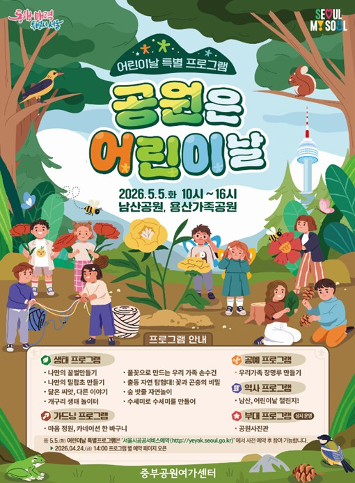 공원은 어린이날 프로그램 포스터