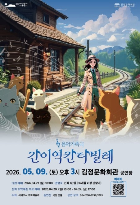 간이역 칸타빌레 포스터