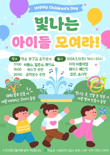 빛나는 아이들 모여라 포스터