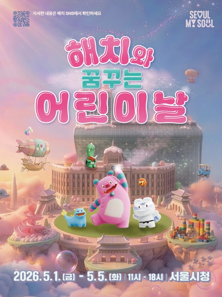 어린이날 행사 포스터