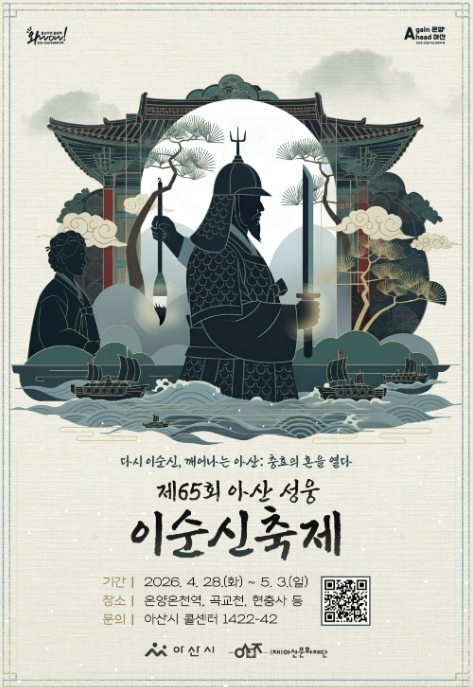 이순신축제 포스터