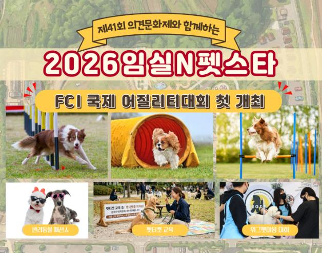임실N펫스타 포스터
