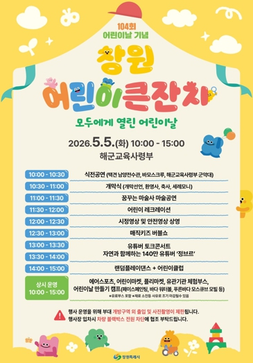 창원 어린이 큰잔치 포스터