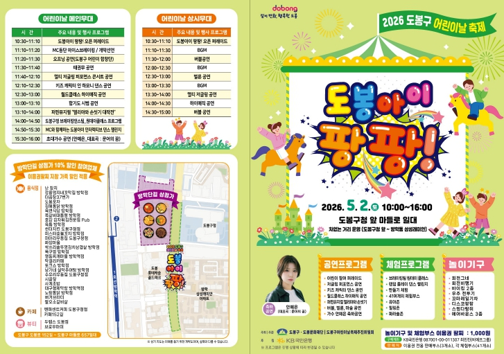 도봉구 어린이날 축제 포스터