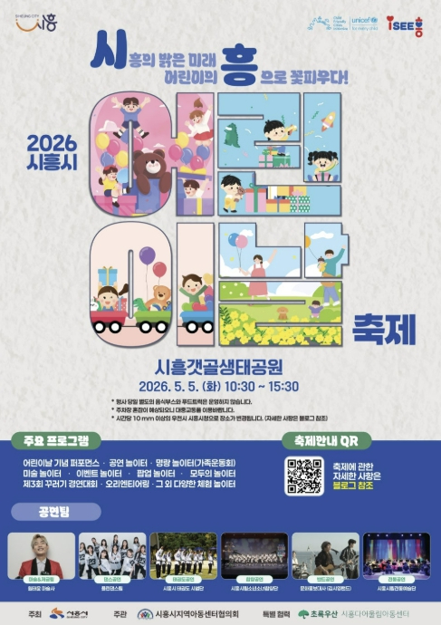 시흥 어린이날 행사 포스터
