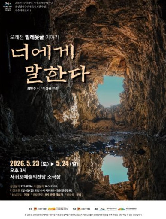 연극 너에게 말한다 포스터