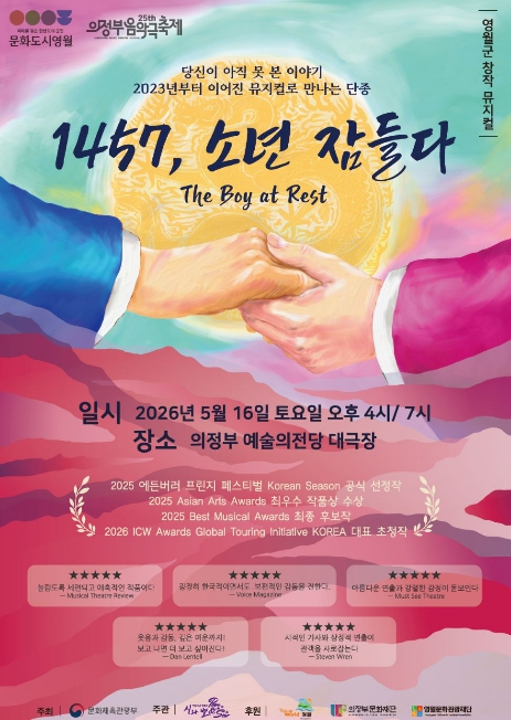 의정부음악극축제 포스터