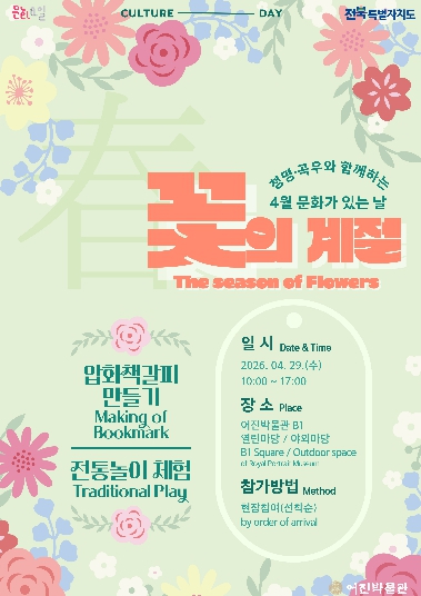 어진박물관 문화가 있는 날 포스터