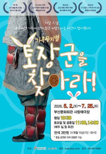 토장군을 찾아라 포스터