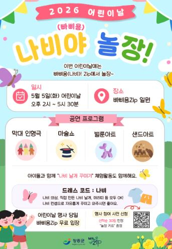 나비야 놀장 포스터