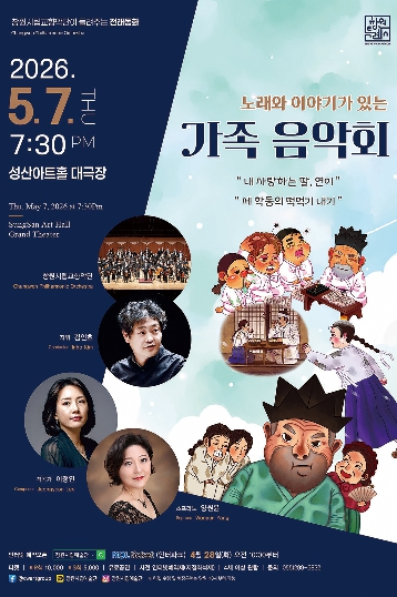 가족음악회 포스터
