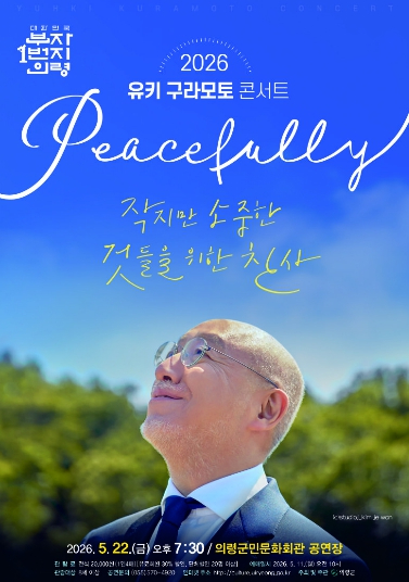 유키 구라모토 콘서트 포스터