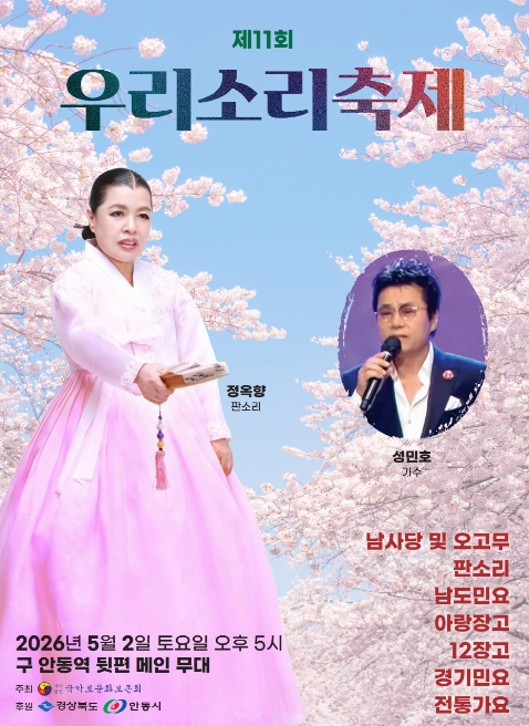 우리소리 축제 포스터