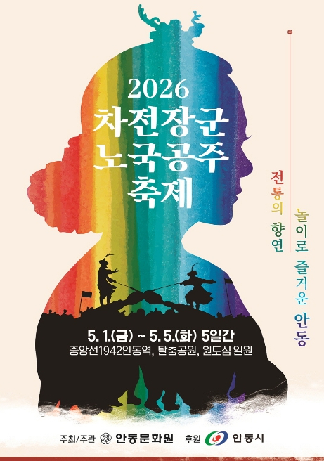 차전장군 노국공주 축제 포스터
