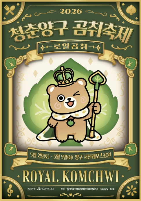 양구 곰취축제 포스터
