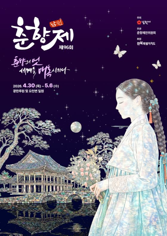 춘향제 포스터
