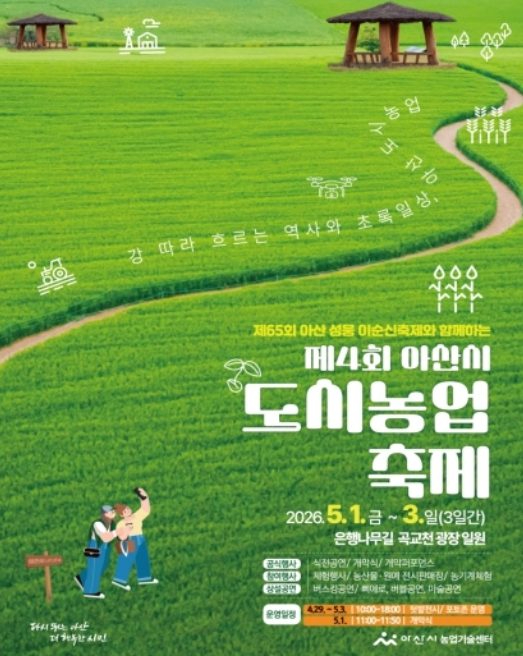 아산시 도시농업축제 포스터
