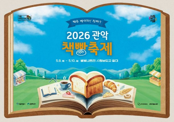 관악 책빵축제 포스터