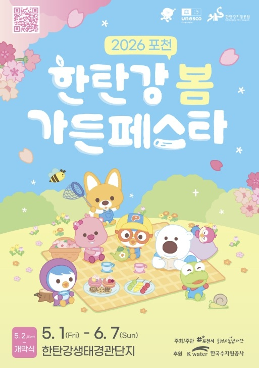 한탄강 봄 가든페스타 포스터