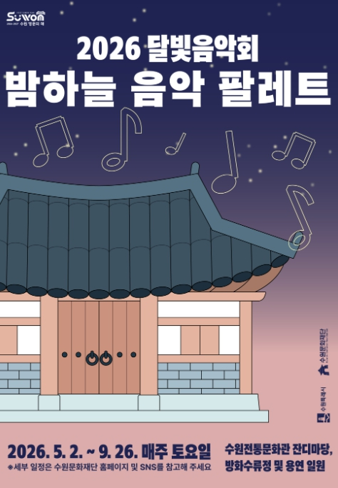 달빛음악회 밤하늘 음악 팔레트 포스터