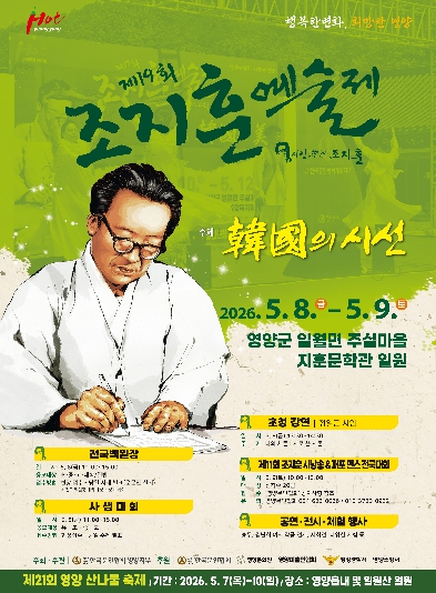 조지훈 예술제 포스터