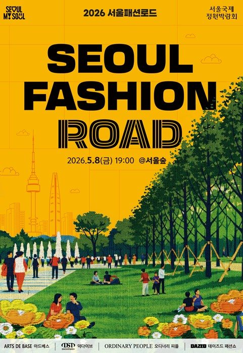 서울패션로드 포스터