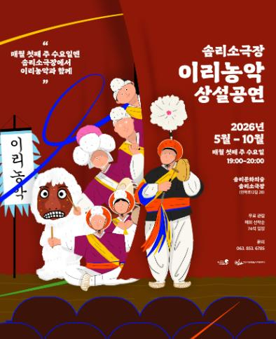 이리농악 상설공연 포스터